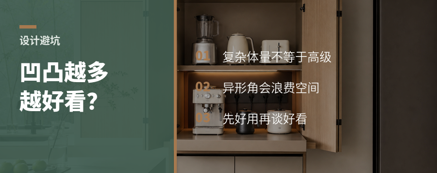 房子想好看，先别急着做凹凸