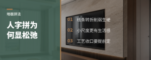 人字拼地板为什么更显松弛