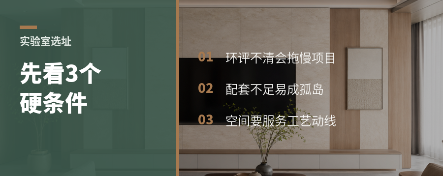 建材实验室选址，先看这3个硬条件