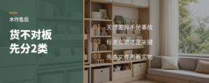 木作货不对板，先分清这2种情况
