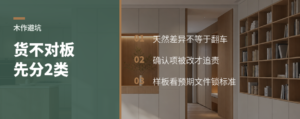 木作货不对板，先分清这2类偏差