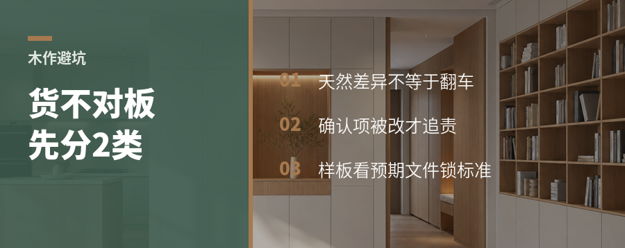 木作货不对板，先分清这2类偏差