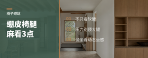 绷皮椅坐久腿麻，多半卡在这3点