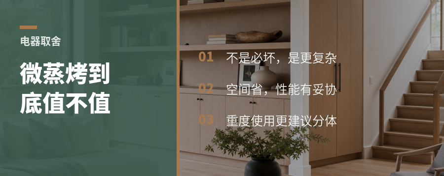 微蒸烤一体机到底坏在哪