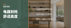 厨房电器放哪，爸妈少弯腰伸手