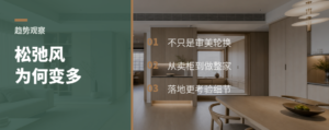 展会里的松弛风为什么变多了