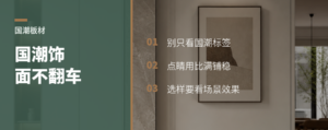 国潮饰面板火了，门店怎么用不翻车
