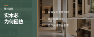 实木芯饰面板为何重回展会焦点