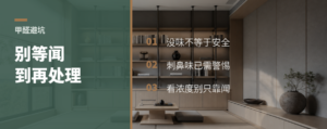 闻到甲醛味再处理，可能已经偏晚了