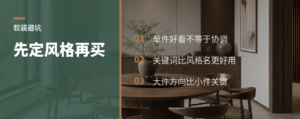软装越买越乱，可能少了一个风格词