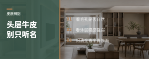 看毛孔和涂层，分清三种头层牛皮差别