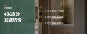 4米皮沙发低于这些价，先别急着捡漏