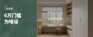 整屋配家具，为什么要设6万门槛