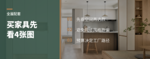 买全屋家具先看这4张图