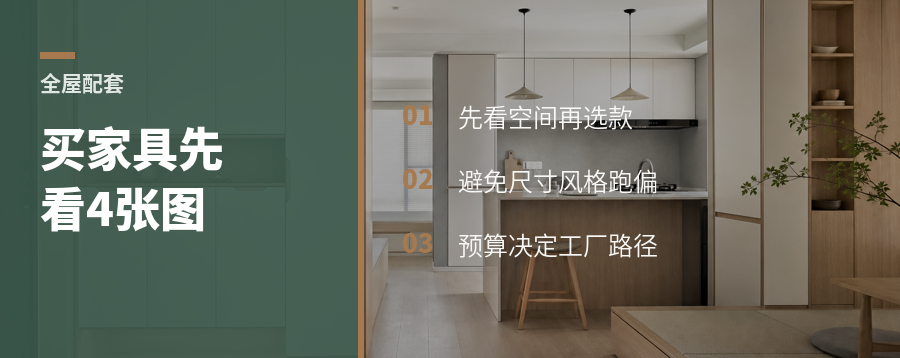 买全屋家具先看这4张图