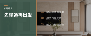 去产地看家具前先把方案报价聊透
