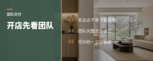 全屋定制为何先看团队再谈开店