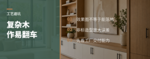 木作造型越复杂越容易翻车