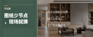 木作图纸少了节点，现场就会猜