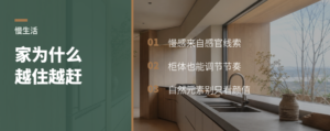家里放慢脚步，靠的不只是一张沙发