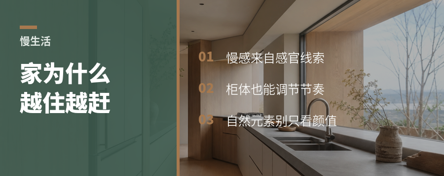 家里放慢脚步，靠的不只是一张沙发