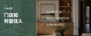 门店不只卖柜子，社区空间怎么留住人