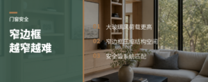 海景房大门窗，为什么越窄越难安全