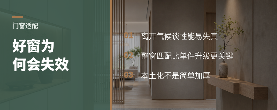 国外好窗到中国为何会水土不服