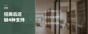招商之后，经销商还缺哪4种支持