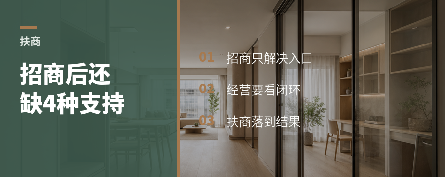 招商之后，经销商还缺哪4种支持