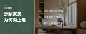 定制家居寒冬里，为什么有人往上走
