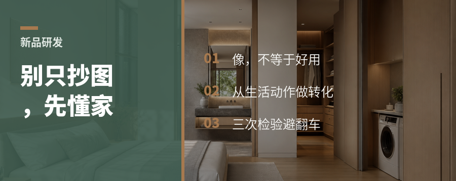 定制新品别只抄图，先抄懂中国家