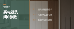 买客厅电视先问这6个参数