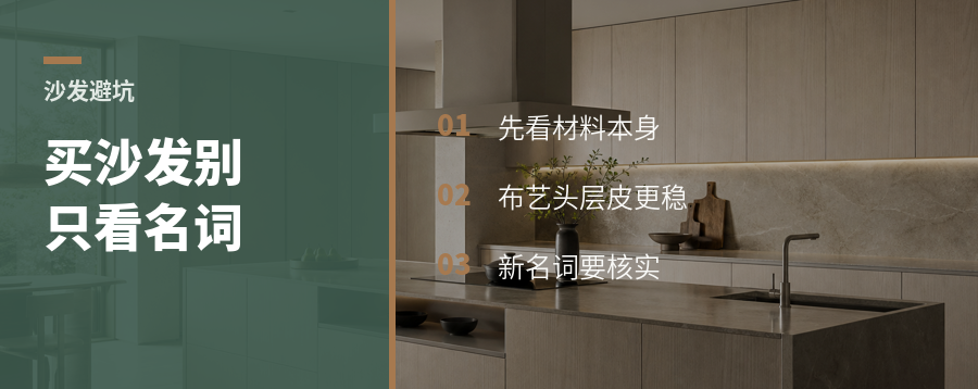 买沙发先看材质别被新名词带偏了