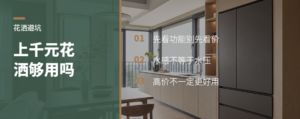 花洒买到上千元就够了吗