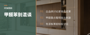 甲醛被盯上，苯才更像白血病关键词