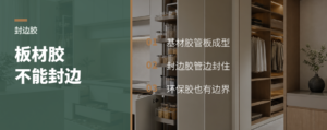 板材里用的胶，为什么不能直接封边？