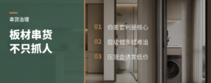板材串货，真不是抓几个人就完事