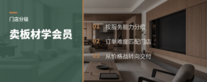 卖板材为什么要学酒店会员