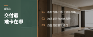 全链路家居平台，最难卡在哪一环