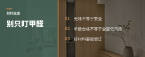 装修材料的健康账，不能只盯甲醛