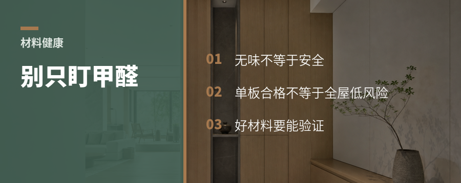装修材料的健康账，不能只盯甲醛