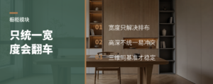 橱柜只统一宽度，为什么还会翻车？