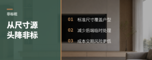 厨房非标柜，能不能从尺寸源头减少