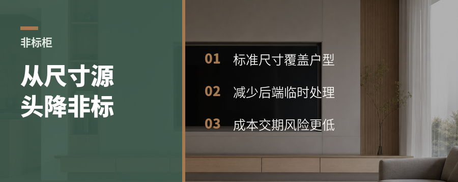 厨房非标柜，能不能从尺寸源头减少