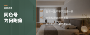 同一色号上墙，为什么质感会跑偏