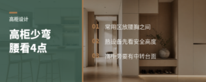 厨房高柜别乱塞，少弯腰靠这4个高度