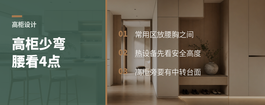 厨房高柜别乱塞，少弯腰靠这4个高度