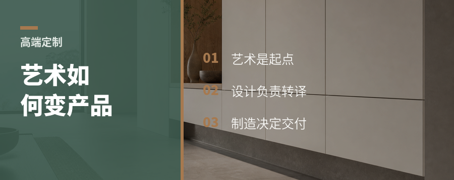 高端定制怎么把艺术做成产品