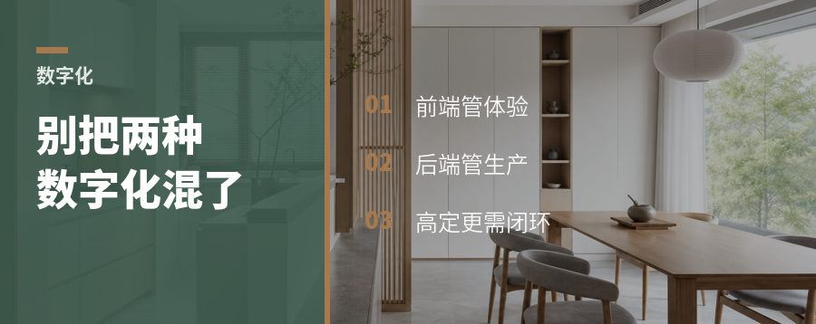 定制家居数字化，常被混成一件事